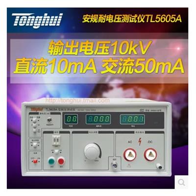 同惠电子 电气安规测试仪 TL5605A