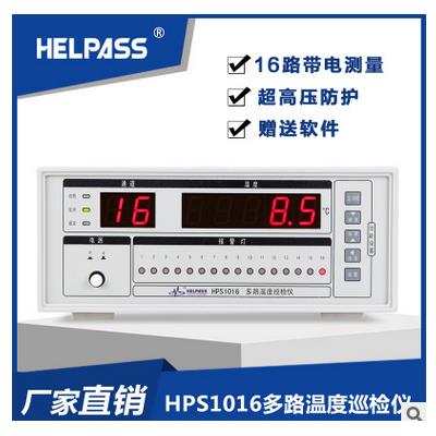 海尔帕 多路温度巡检仪 HPS1024