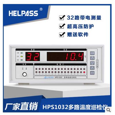 海尔帕 多路温度巡检仪 HPS1032