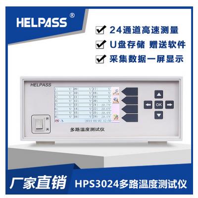 海尔帕 多路温度测试仪 HPS3024 