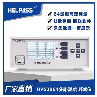 海尔帕 多路温度测试仪 HPS3064
