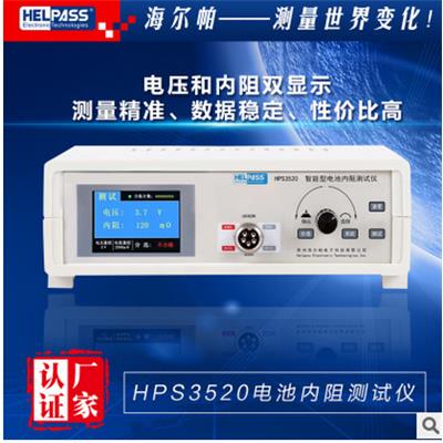 海尔帕 电池内阻测试仪/交流电阻测试仪 HPS3520