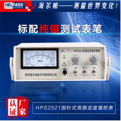 海尔帕 毫欧表高稳定（指针式） 可扩展量程 HPS2521