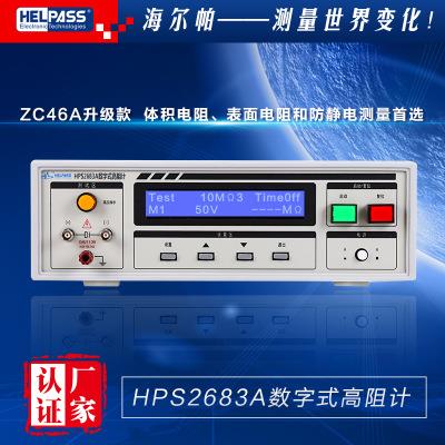 海尔帕 品牌数字式高阻计体积电阻测试仪表面电阻测试仪 HPS2683A