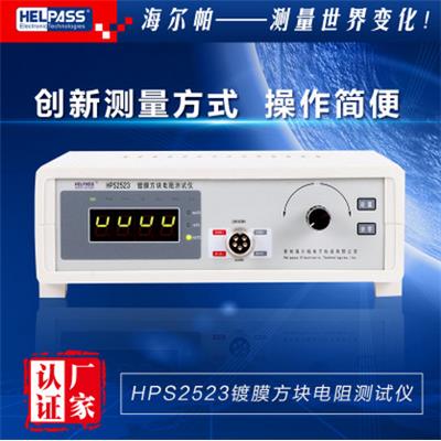 海尔帕 镀膜方块电阻测试仪 HPS2523 