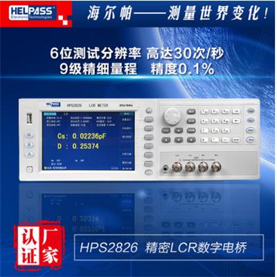 海尔帕  超高频精密LCR数字电桥 HPS2826