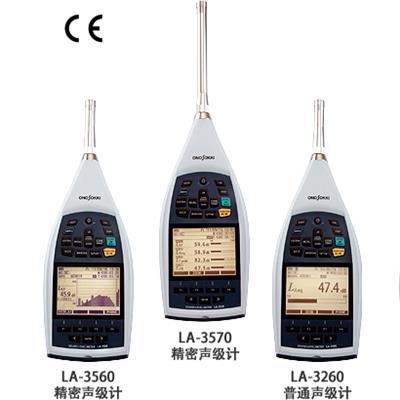 日本小野 高性能型声级计 LA-3000系列