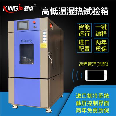 【勤卓】高低温试验箱CK-225G热卖225L/低温-20℃~高温150℃