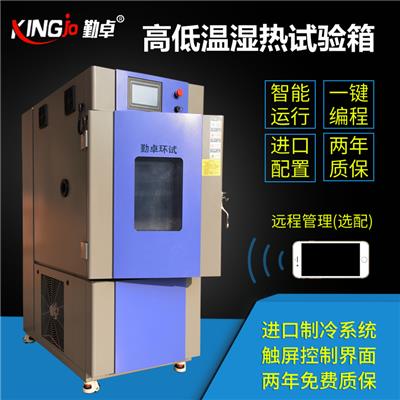 【勤卓】高低温试验箱LK-800G热卖800L/低温-40~高温150℃