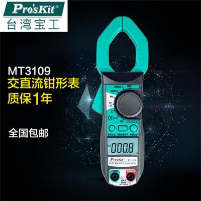 正品台湾宝工MT-3109 进口数显交直流钳形表数字钳形表电流表