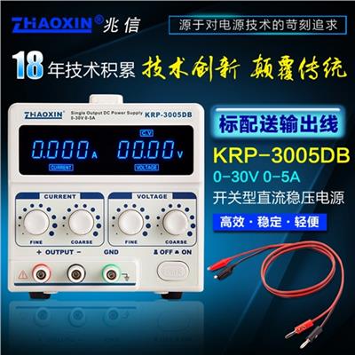 兆信 KRP-3005DM 直流稳压电源笔记本维修直流可调电源30V5A足功率兆信稳压恒流源