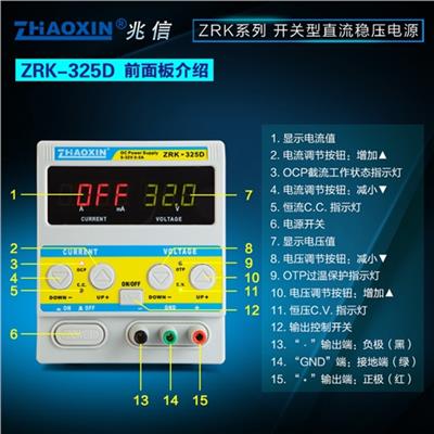兆信 ZRK-325D 直流稳压电源可调32v5a笔记本手机维修稳压电源数显电流表