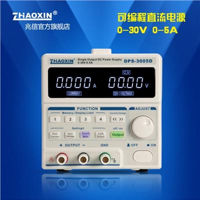 兆信 DPS-3005D 程控线性直流电源0-30V/0-5A