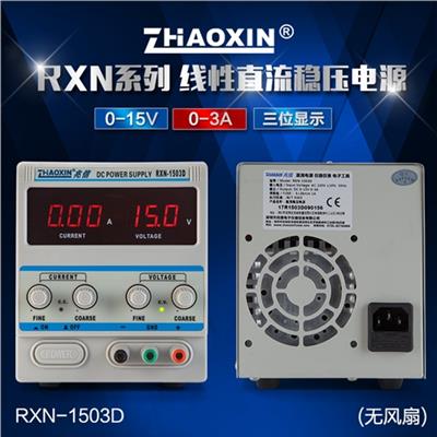 兆信 RXN-1503D 直流稳压电源 可调数显 电源15v2a3a5a 兆信线性变压器 维修电源