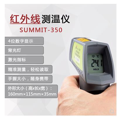 韩国森美特SUMMIT350红外线测温仪