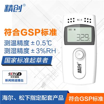 精创RC-4温湿度记录仪自动USB冷链运输 药店大棚温湿度计 GSP认证