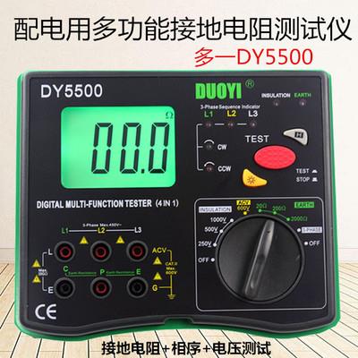 多一DUOYI DY5500 电力四合一多功能测试仪