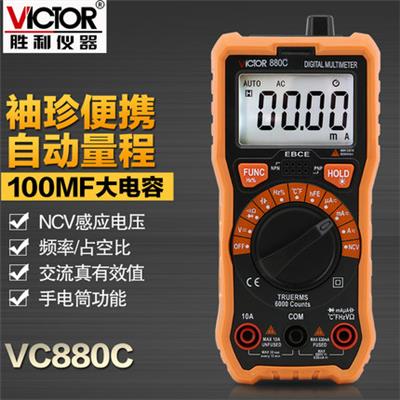 胜利自动量程数字万用表VC880C 高精度袖珍表电子数显万用表