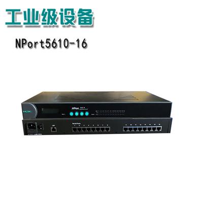 摩沙moxa NPort 5610-16 16口RS-232串口设备联网服务器