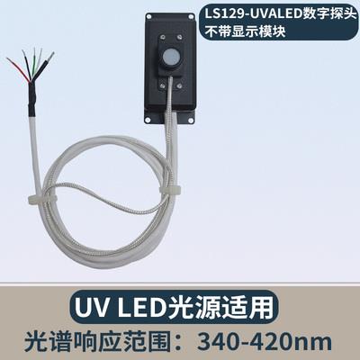 林上LS129紫外能量在线检测仪UVALED数字探头（340-420nm）