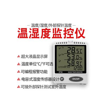 衡欣 AZ87792 温湿度计监控仪可编程报警功能外接温度探针