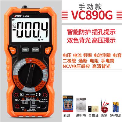 胜利VC890G智能万用表数字高精度全自动表电工表防烧设计