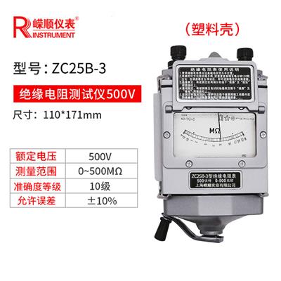 上海嵘顺(RINSTRUMENT) ZC25B-3  500V/500M(精品塑壳) 绝缘电阻测试仪电工摇表兆欧表手摇