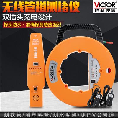 胜利仪器VICTOR 测堵仪VC508 无线电管道测堵器 测塑管PVC管 穿线管堵塞