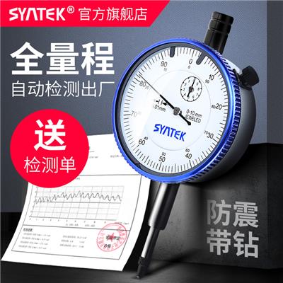 syntek 指针式百分表0-3-5-10-20-25-30mm高精度防震指示表0.01mm