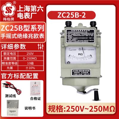 梅格牌/上海六表厂 ZC25B-2 250V250M 手摇绝缘电阻测试仪兆欧表