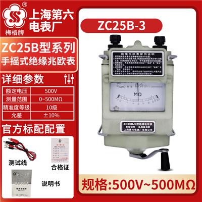梅格牌/上海六表厂ZC25B-3 500V500M 手摇绝缘电阻测试仪兆欧表