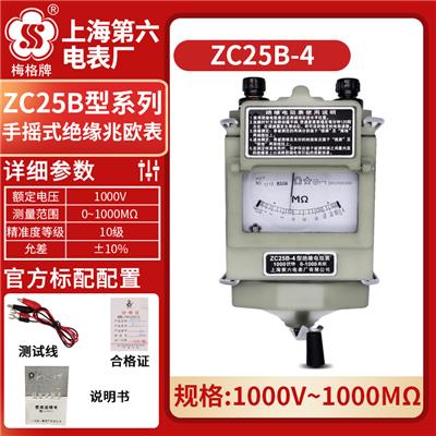 梅格牌/上海六表厂  ZC25B-4 1000V1000M 手摇绝缘电阻测试仪兆欧表