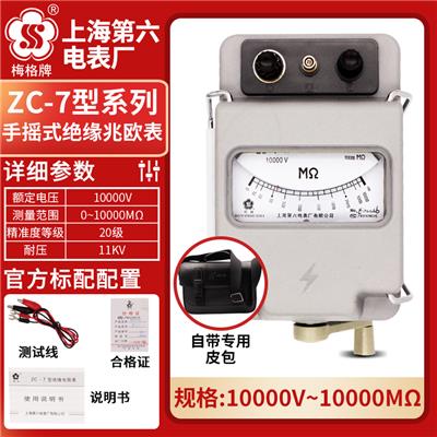 梅格牌/上海六表厂 ZC-7 10000V10000M配皮包 手摇绝缘电阻测试仪兆欧表