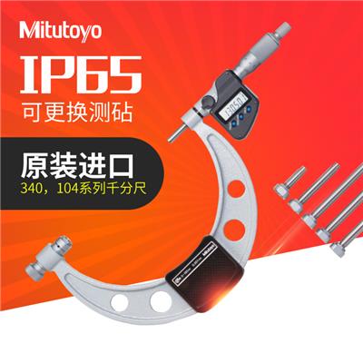 日本三丰Mitutoyo可换测钻外径千分尺340-251  104-136高精度数显 340-251-30/0-150mm/0.001mm