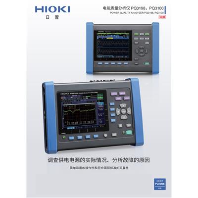 日本日置 HIOKL  PQ3198-94 （含6000A传感器）电能质量分析仪
