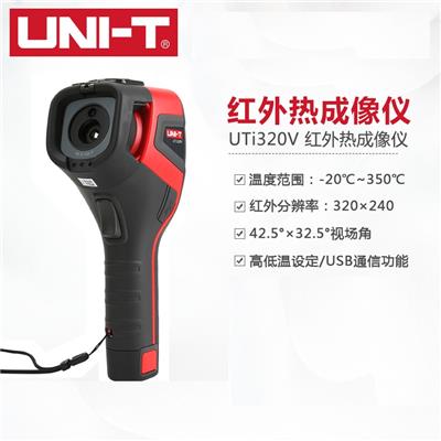 工业品优利德UTi320V红外热成像仪工业高精度地暖成像仪检测仪
