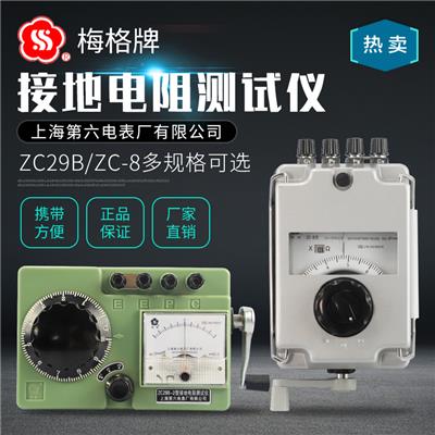 上海第六电表厂ZC29B-2接地电阻测试仪ZC8地阻表手摇电阻测量梅格 ZC29B-2 0-100欧（全套）