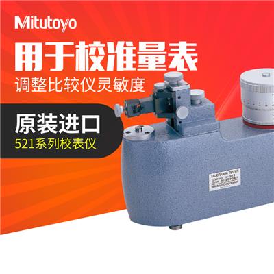 日本三丰Mitutoyo校表仪170-102 521-103 用于指针式指示表0.01mm 521-105/0-5mm/0.0002mm
