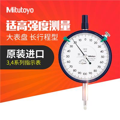 日本三丰mitutoyo大表盘指针式指示表长行程3109S-10 3058S-19 3109S-10/0-1/0.001mm/0.5μm