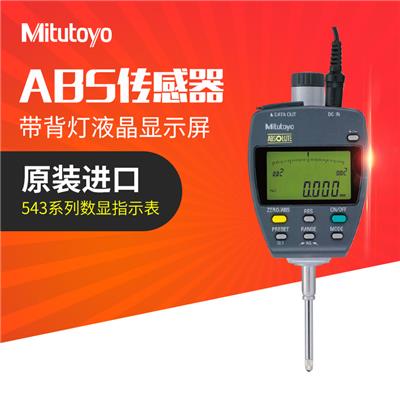 日本Mitutoyo三丰数显指示千分表543-551DC 553DC带背灯屏 高精度 543-551-1/0-50mm/0.001/带耳后盖