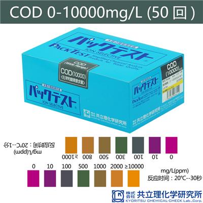 日本共立COD测试包  0-10000mg/L ，50包/盒