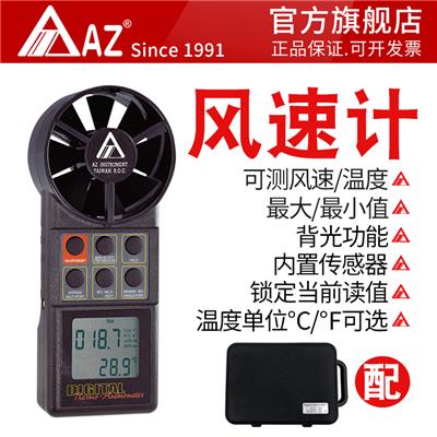 台湾衡欣 AZ8906手持数字风速仪风速计 高精度数显风量风温测试仪