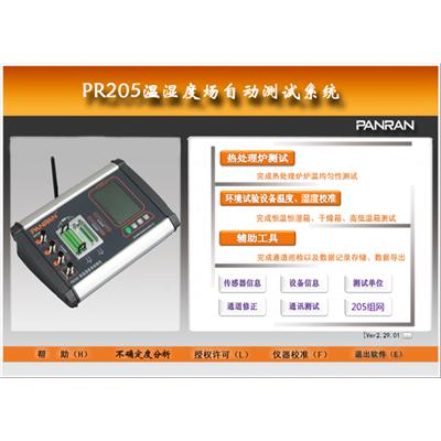 磐然测控panran PRS1620温湿度场测试专业版软件(配PR205)
