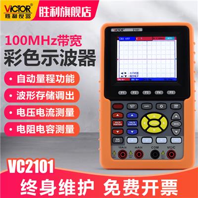 胜利VC2101双通道数字彩色示波器  手持式示波器100MHZ