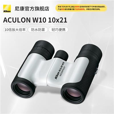 尼康ACULON W10 10x21 双筒望远镜 演唱会户外 高倍高清 黑色