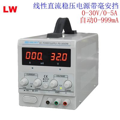 香港龙威 0-30V/0-5A/0-999mA 线性直流稳压电源 手机测试维修专用电源PS-305DMs