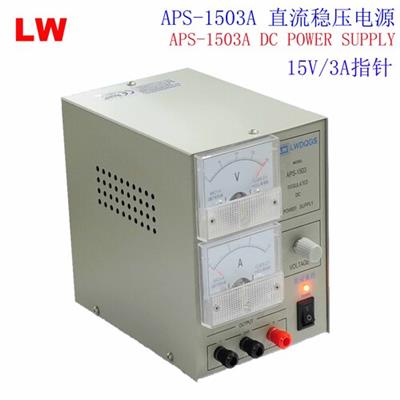 香港龙威 15V/3A 模拟直流电源APS-1503