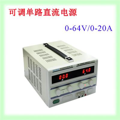 香港龙威 64V/20A可调单路直流电源TPR-6420D