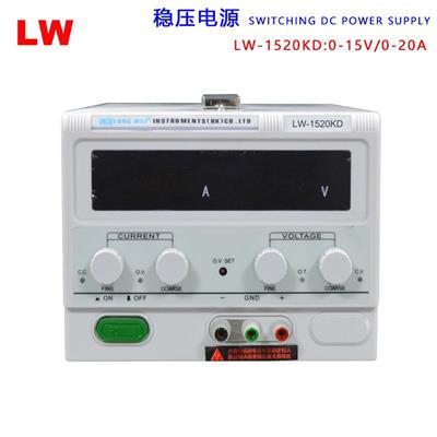 香港龙威 15V/20A 高频开关电源LW-1520KD