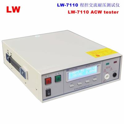 香港龙威 程控交流耐压试仪 LW-7110    5KV/12mA
